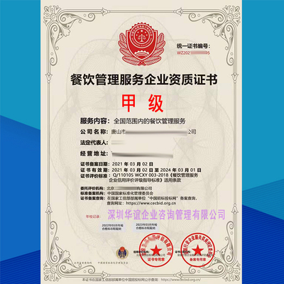 餐饮管理服务企业资质办理指南 从注册到经营的全流程解析