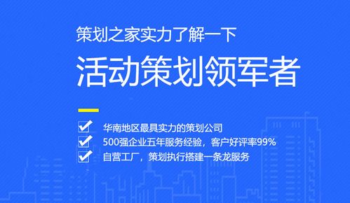 策划之家 一站式活动策划服务商，重塑企业管理服务新标准